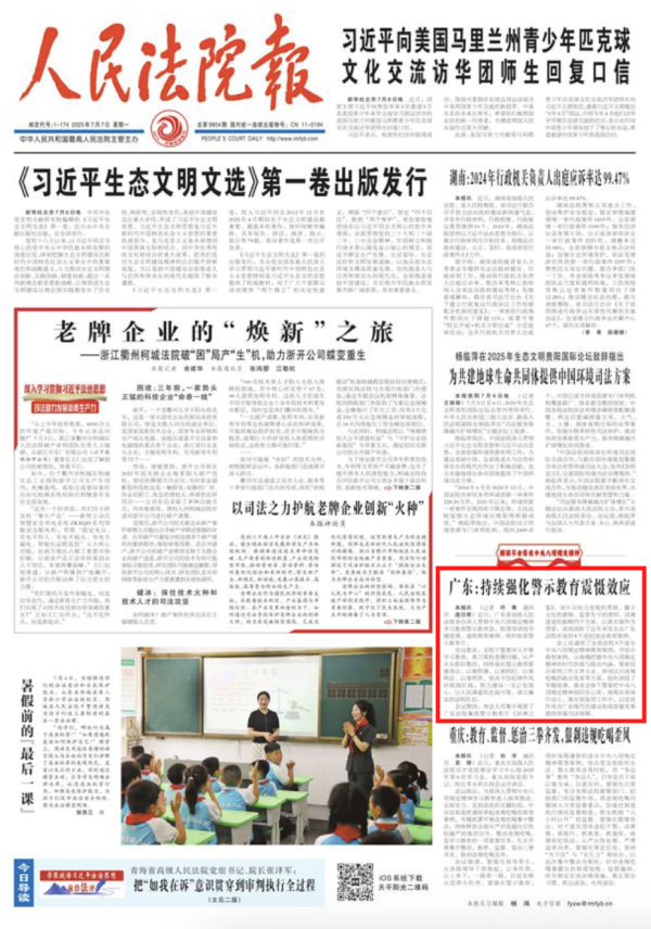 股利网 广东：持续强化警示教育震慑效应