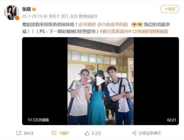 长胜证券 张萌探班关晓彤和李昀锐，自称“葛姐”喊弟弟妹妹