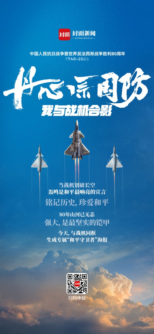 至慧策略 H5互动｜守望和平强国有我 一起来和“双龙”战机合个影