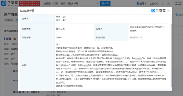 第一资本 赵丽颖黑粉被判赔5万 侵权博文需删除并致歉