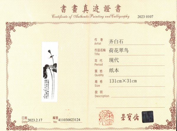 无锡恒鑫配资 荣宝斋回应“疑似卖齐白石假画被判赔”：买家事前鉴定无异议，一审未对画作真假做判断