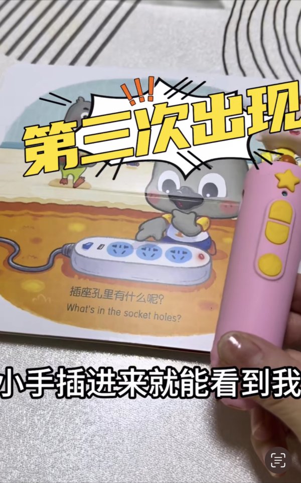 嘉创配资 儿童绘本歌词被指诱导孩子把手插进插座孔 宝宝巴士：已修改争议歌词